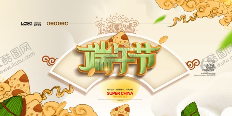 编号：33976510171218592055【酷图网】源文件下载-端午