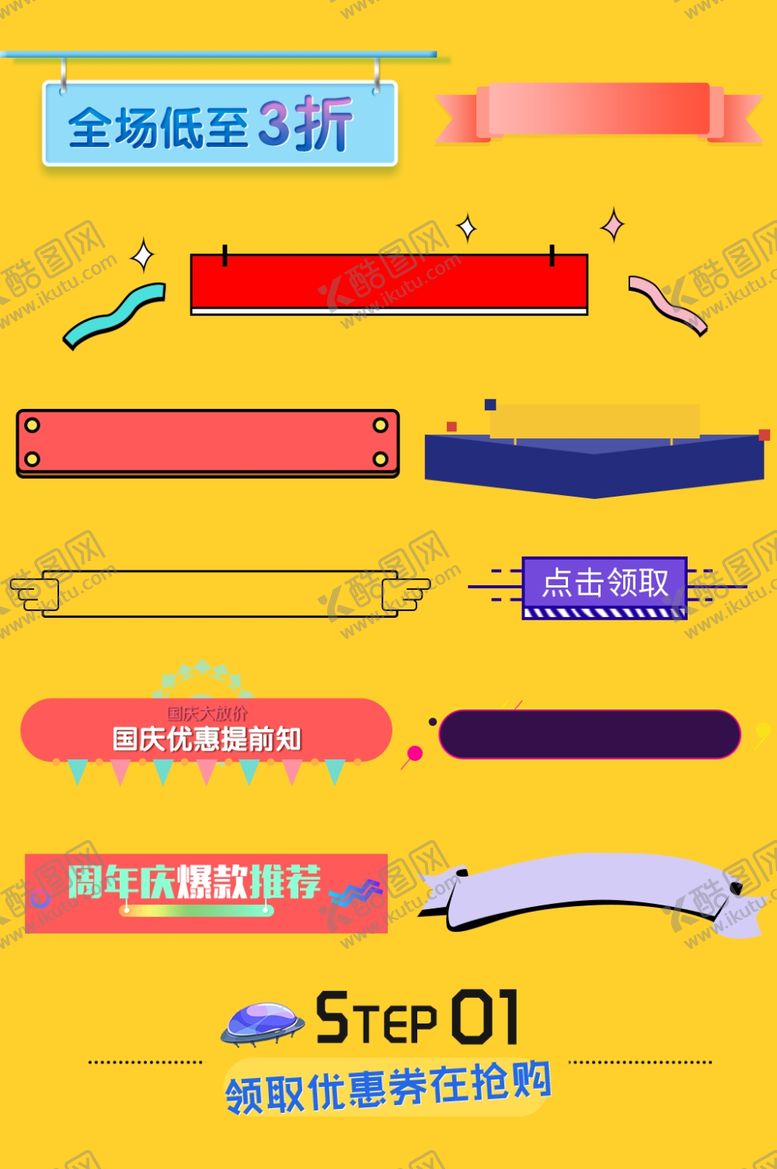 编号：60304305092331025091【酷图网】源文件下载-风格节日活动促销淘宝装修标