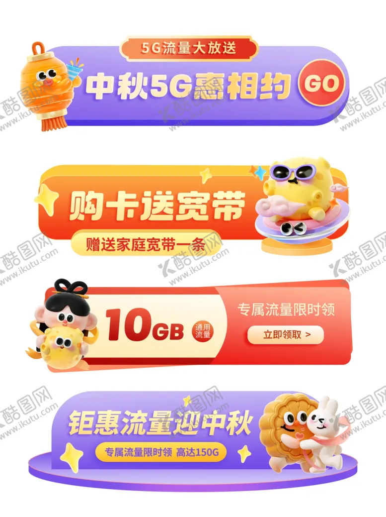 编号：92194202200550569387【酷图网】源文件下载-中秋节活动胶囊