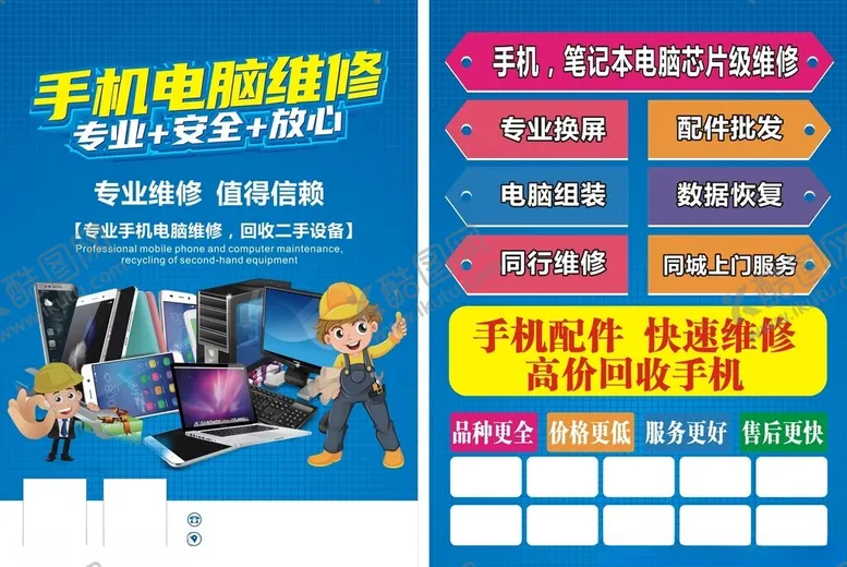 编号：68964002160523161894【酷图网】源文件下载-电脑维修宣传单