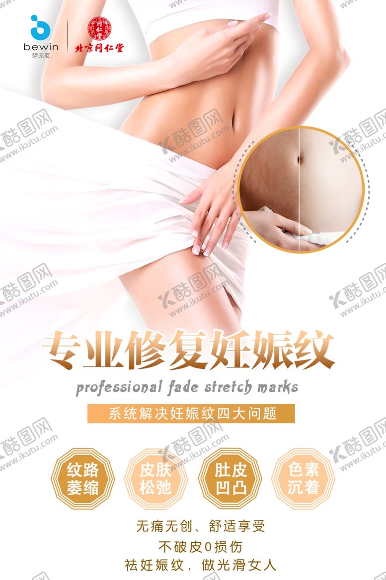 编号：35232607030135052885【酷图网】源文件下载-妊娠纹