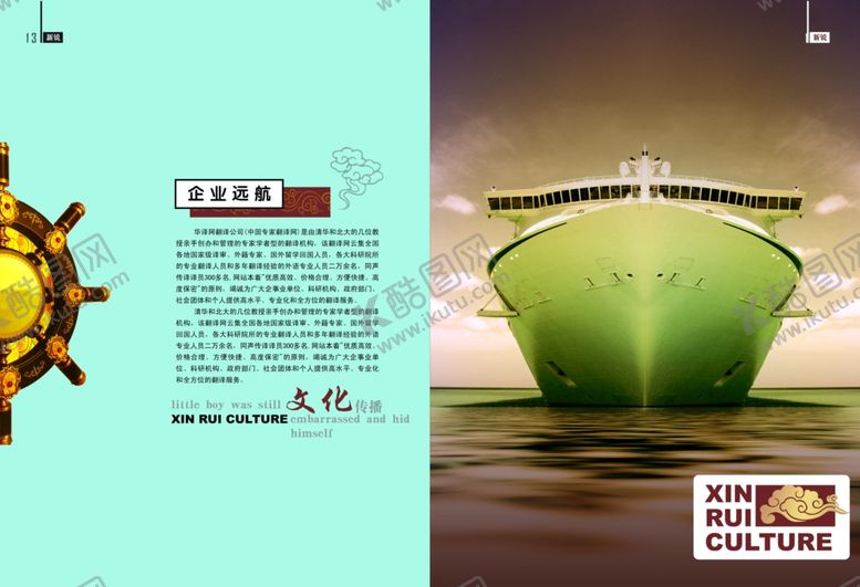 编号：31407910011502478448【酷图网】源文件下载-企业创意画册