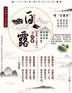 白露