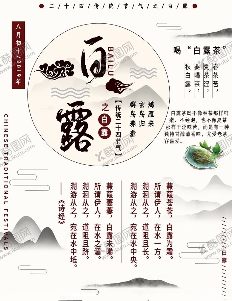 编号：85900705011446186664【酷图网】源文件下载-白露