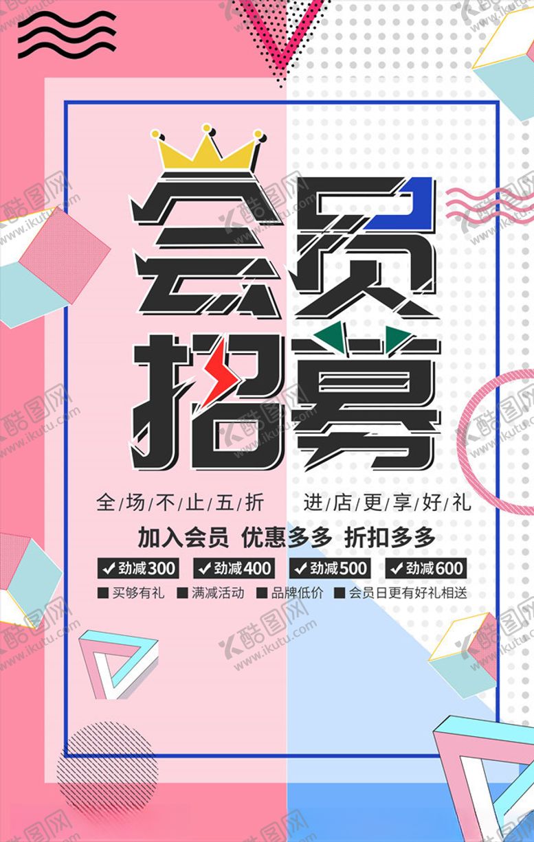 编号：26309005091538445364【酷图网】源文件下载-会员日海报