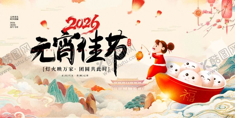 编号：43380104020151005677【酷图网】源文件下载-元宵