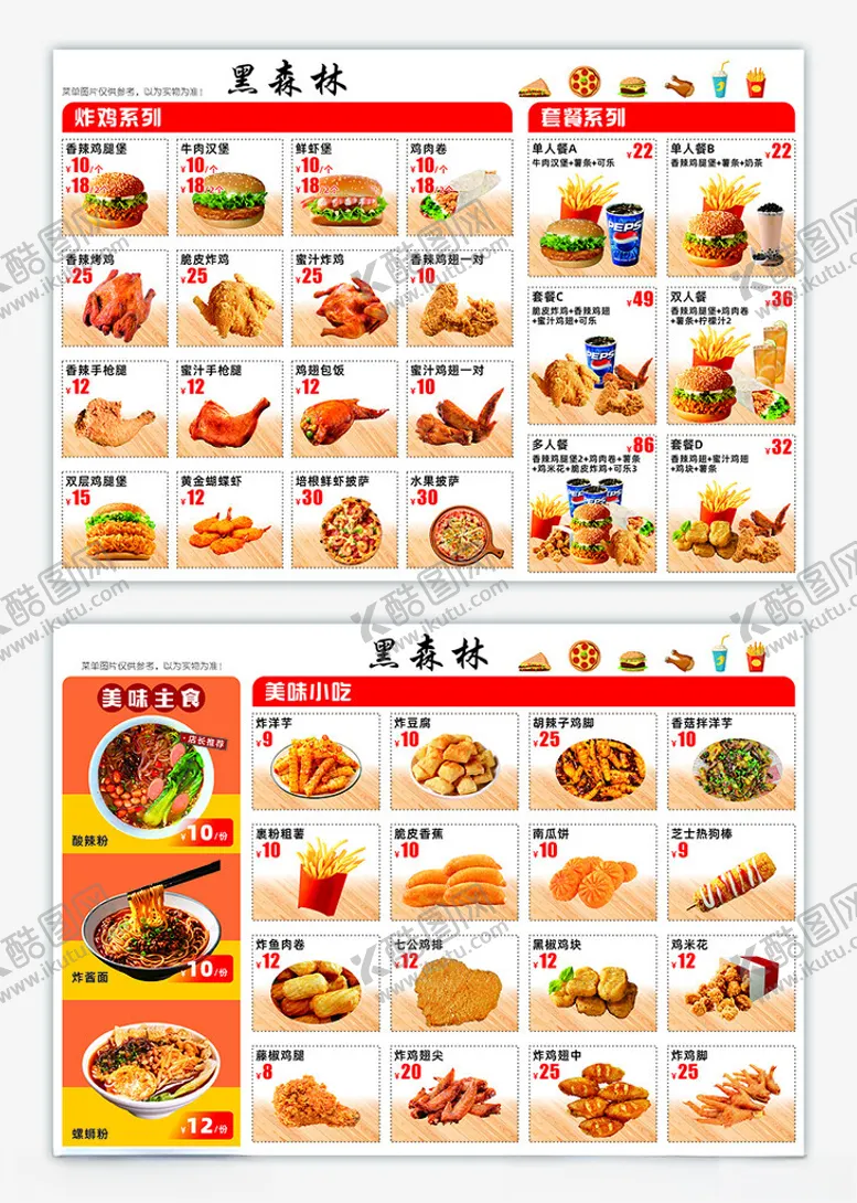 编号：67891904091402303652【酷图网】源文件下载-汉堡小吃菜单