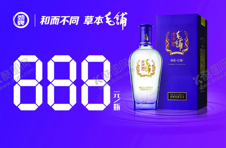 编号：69120810071312419023【酷图网】源文件下载-毛铺酒 金荞酒图片
