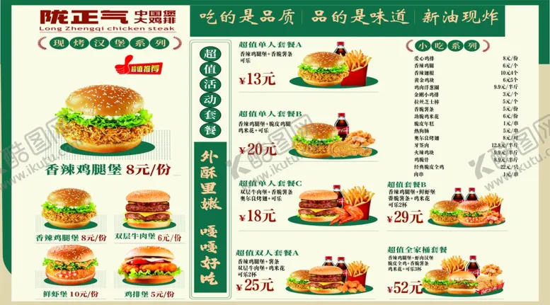 编号：83045901190441521235【酷图网】源文件下载-火辣鸡块