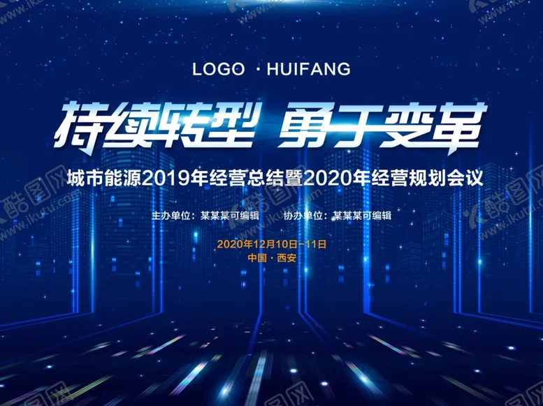 编号：10747405022156392412【酷图网】源文件下载-年会