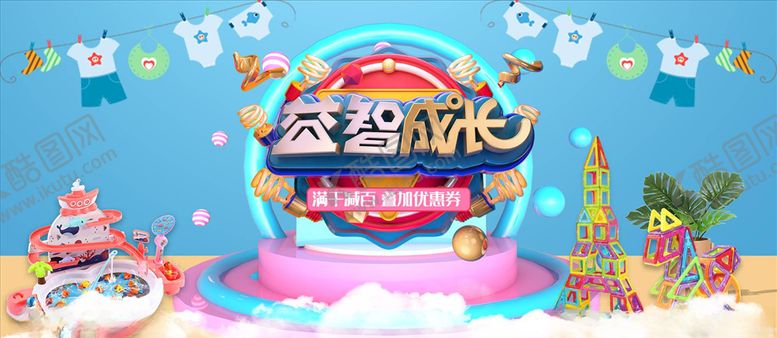 编号：38605505101731005982【酷图网】源文件下载-母婴用品