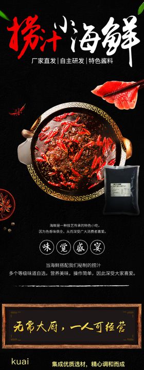 食品海鲜酱料调料辣小龙虾详情页