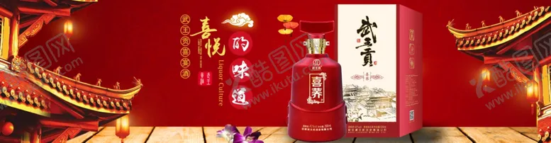编号：39821006240929419848【酷图网】源文件下载-白酒banner