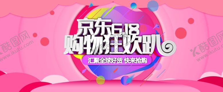 编号：80058607031553539706【酷图网】源文件下载-年中大促海报