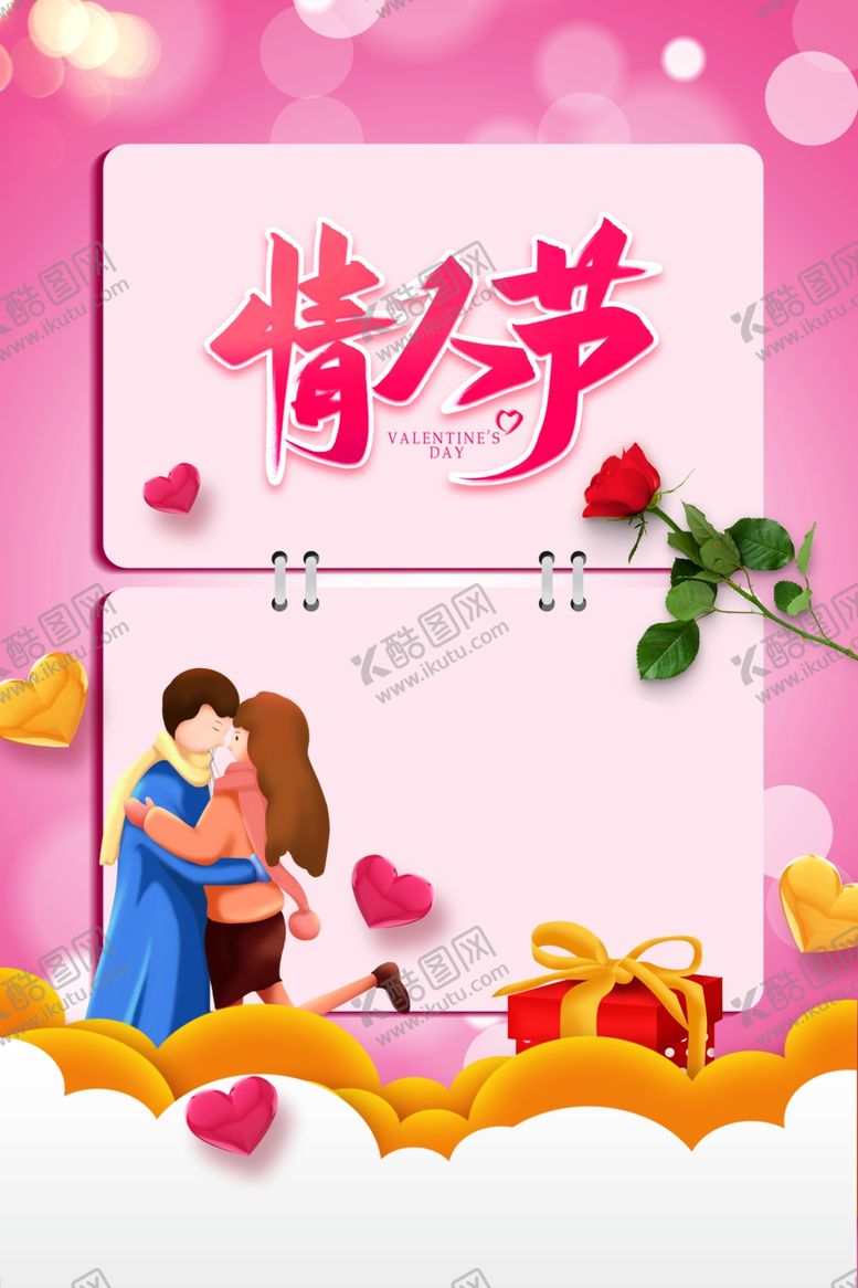 编号：14404809220513565746【酷图网】源文件下载-情人节背景