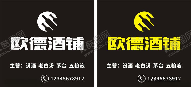 编号：78553910201001359573【酷图网】源文件下载-酒铺招牌