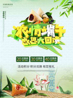 端午节海报端午佳节
