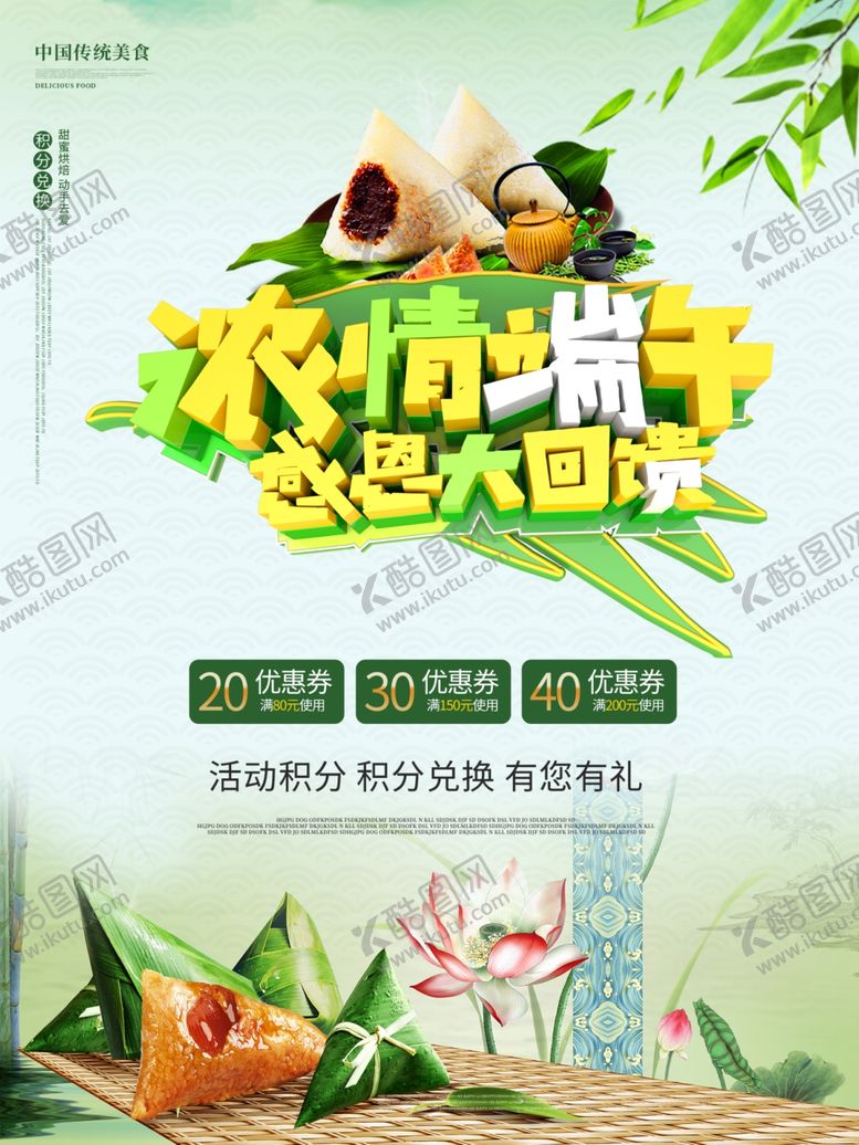 编号：96157807141210463960【酷图网】源文件下载-端午节端午佳节端午节海报
