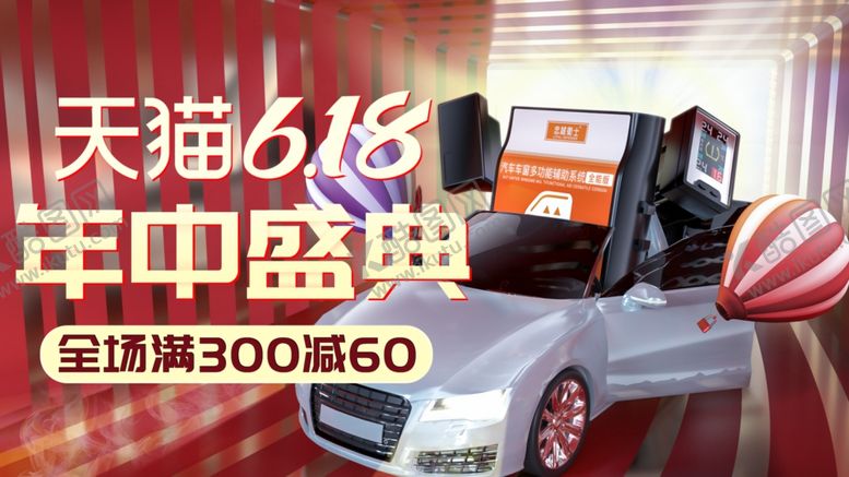 编号：85954109232106072742【酷图网】源文件下载-车品钻展banner海报改装