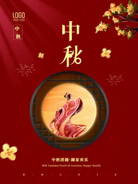 中秋节月圆广告宣传贺卡