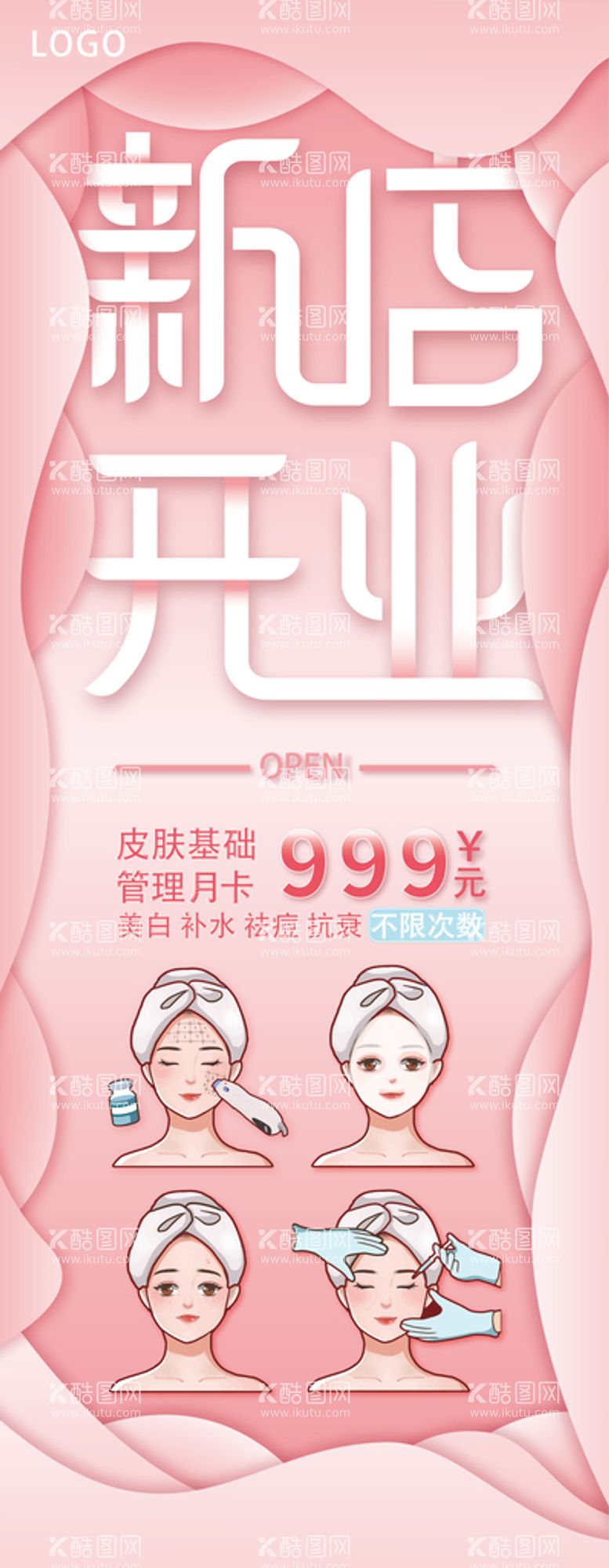 编号：20483910020655274856【酷图网】源文件下载-美容店开业促销展架易拉宝