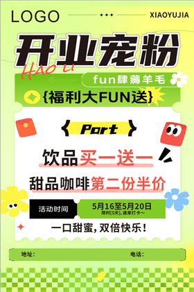 福利宠粉饮品超值优惠活动