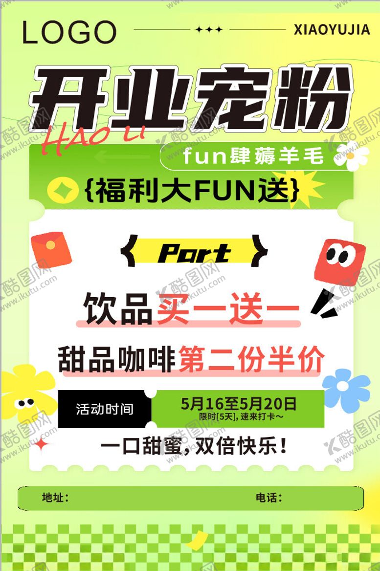 编号：26033504010708163459【酷图网】源文件下载-福利宠粉饮品超值优惠活动