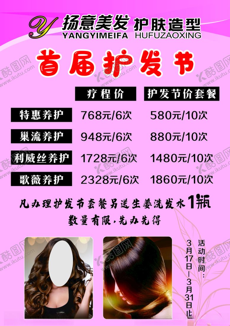 编号：42620006190726558089【酷图网】源文件下载-理发店活动海报