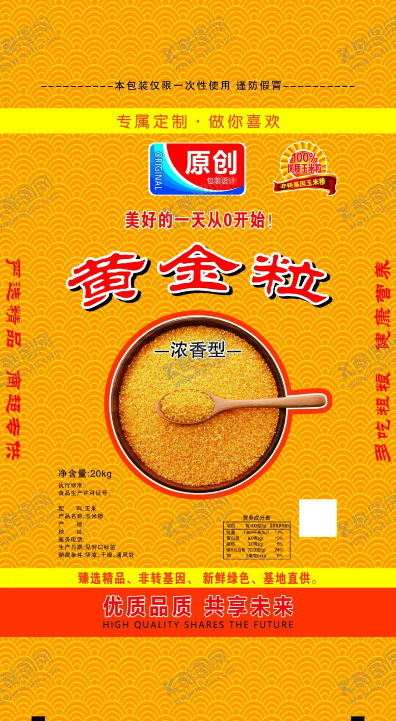 编号：52950602151441543769【酷图网】源文件下载-玉米糁包装设计