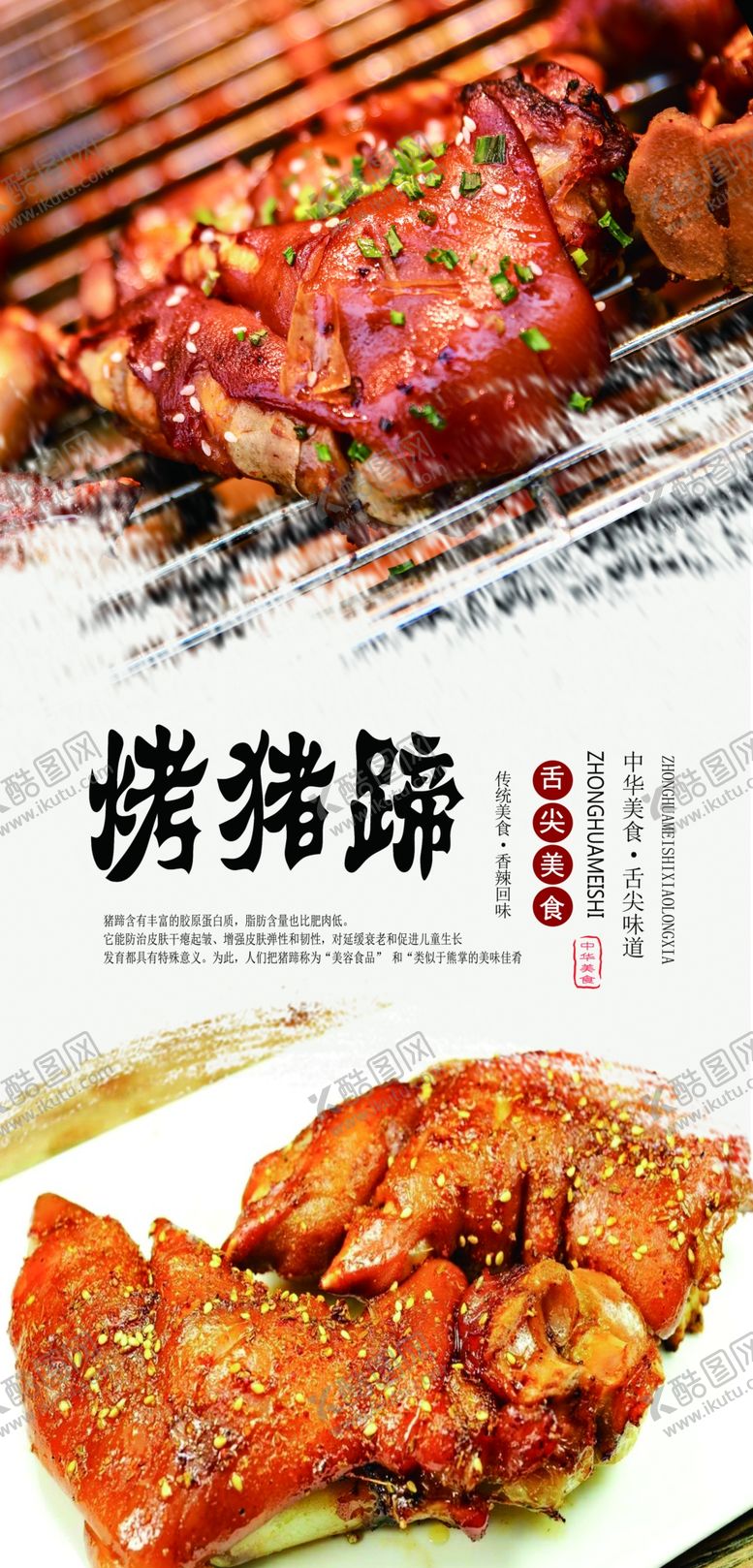 编号：11513709241548379968【酷图网】源文件下载-碳烤猪蹄分层海报