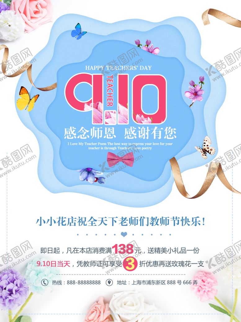 编号：82120310302028487604【酷图网】源文件下载-教师节