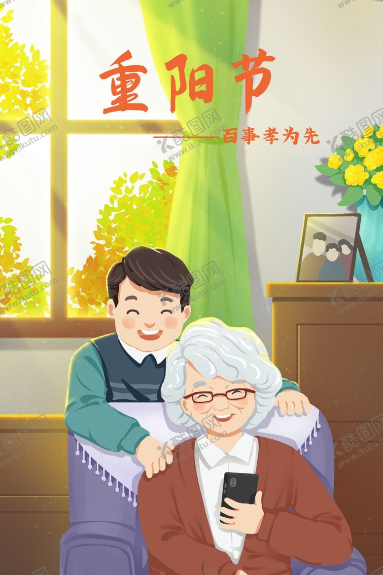 编号：96232410240136351499【酷图网】源文件下载-重阳节