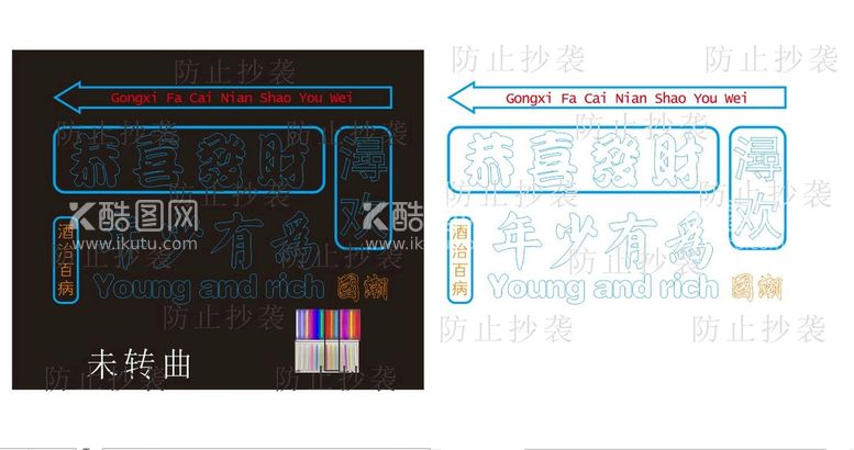 编号：82887110152335532958【酷图网】源文件下载-恭喜发财 年少有为