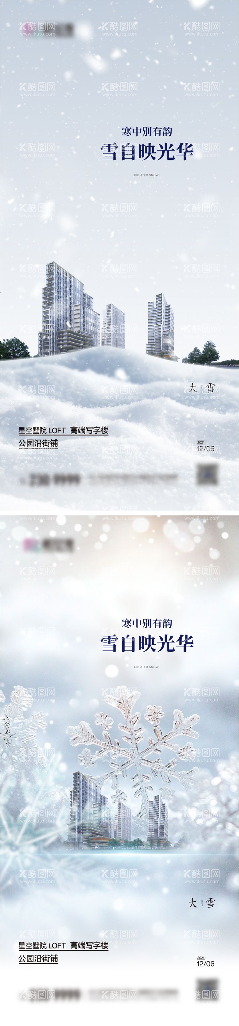 编号：10191512060043325987【酷图网】源文件下载-大雪海报