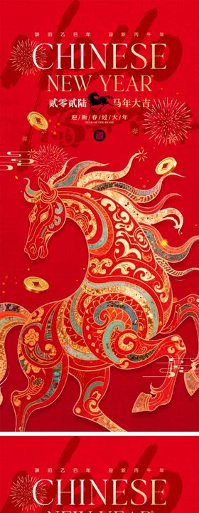 2026马年元旦宣传系列海报