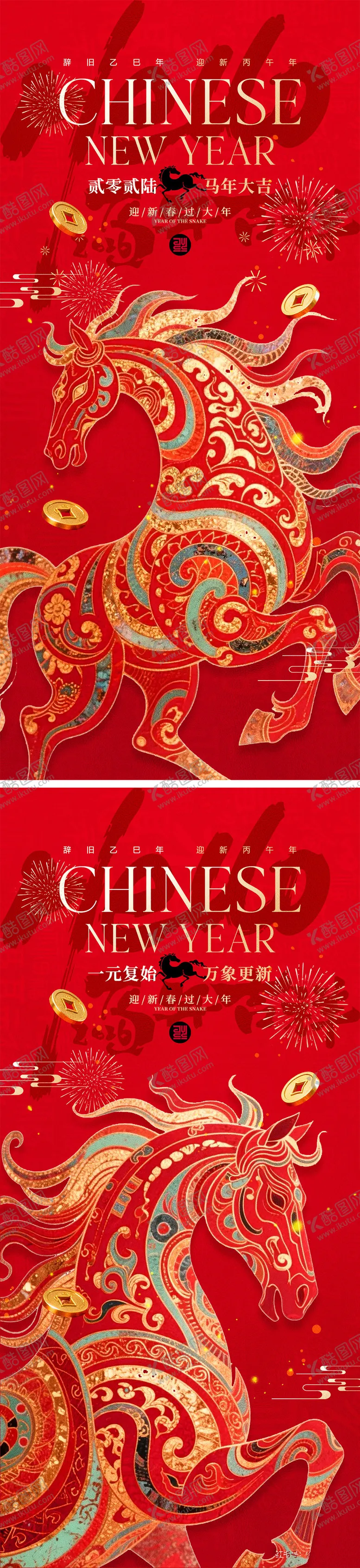 编号：42297912010220587633【酷图网】源文件下载-2026马年元旦宣传海报