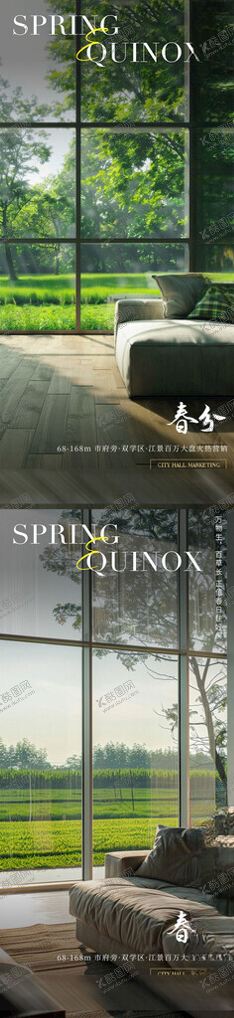 编号：41961604302206198399【酷图网】源文件下载-春分家居地产系列海报