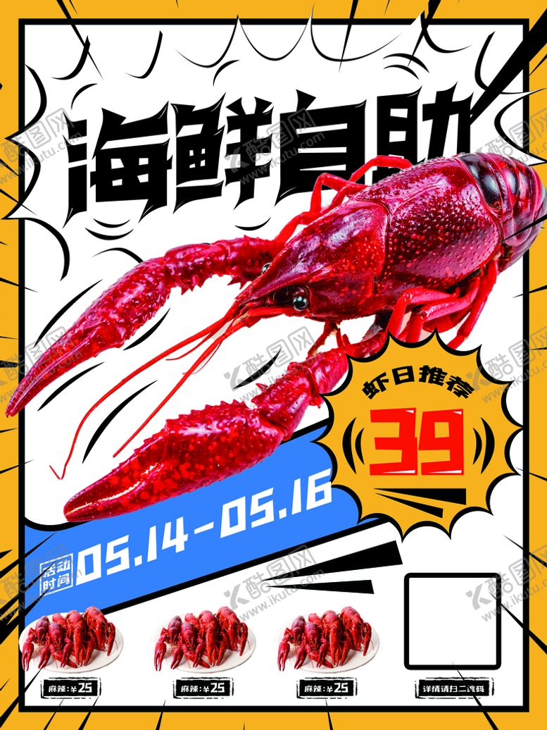 编号：18379609132037342483【酷图网】源文件下载-自助海鲜海报大闸蟹美食