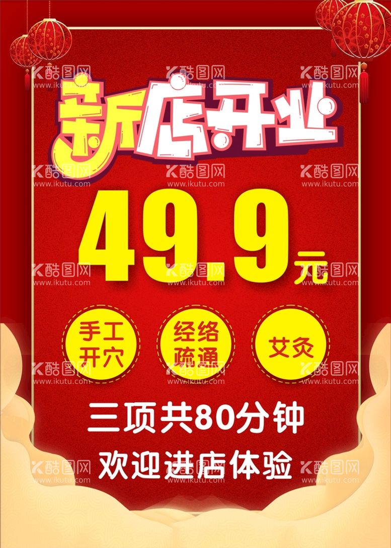 编号：60369312201914148763【酷图网】源文件下载-艾灸海报