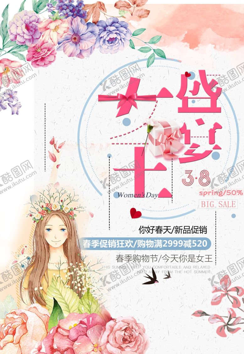 编号：51846509221332039544【酷图网】源文件下载-手绘美女魅力盛大38妇女节海报