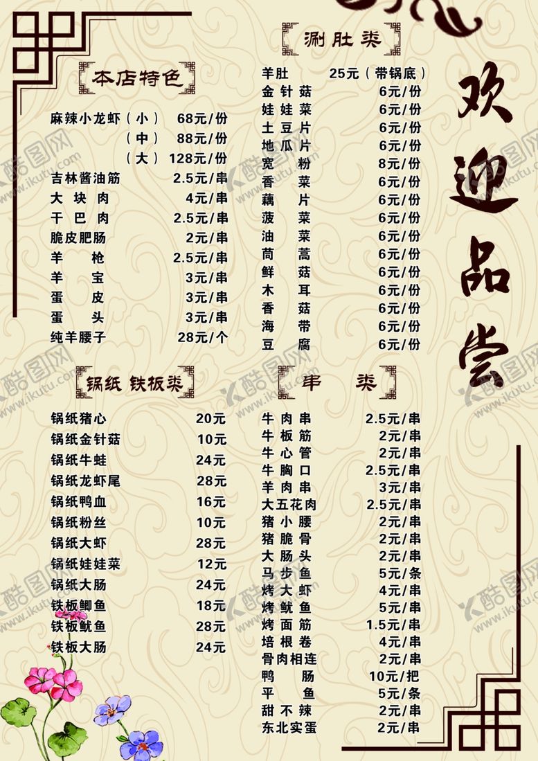 编号：83084109232259225160【酷图网】源文件下载-菜单
