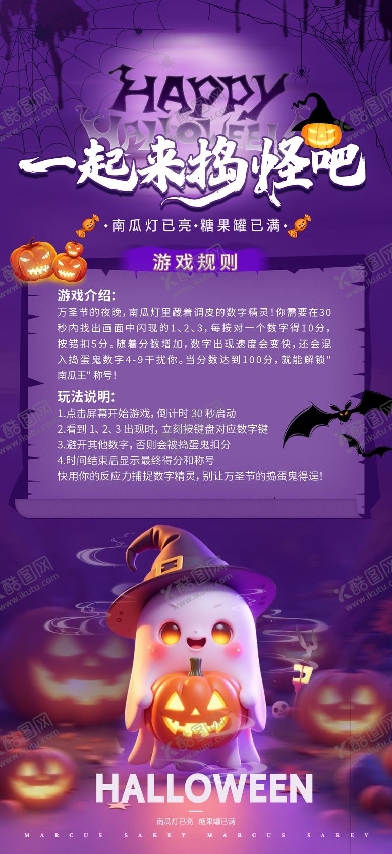 编号：15903910231924118163【酷图网】源文件下载-万圣节海报