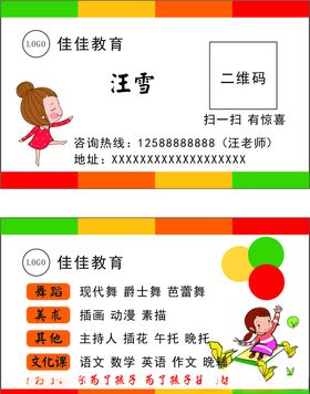 培训班兴趣班培训名片