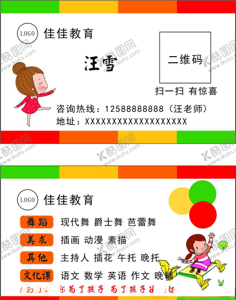 编号：76758910231346371792【酷图网】源文件下载-培训班兴趣班培训名片