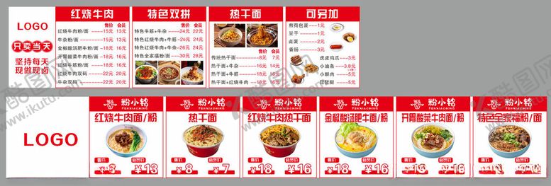 编号：15236804031753181776【酷图网】源文件下载-菜单灯箱