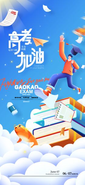 毕业季高考喜报中考喜报