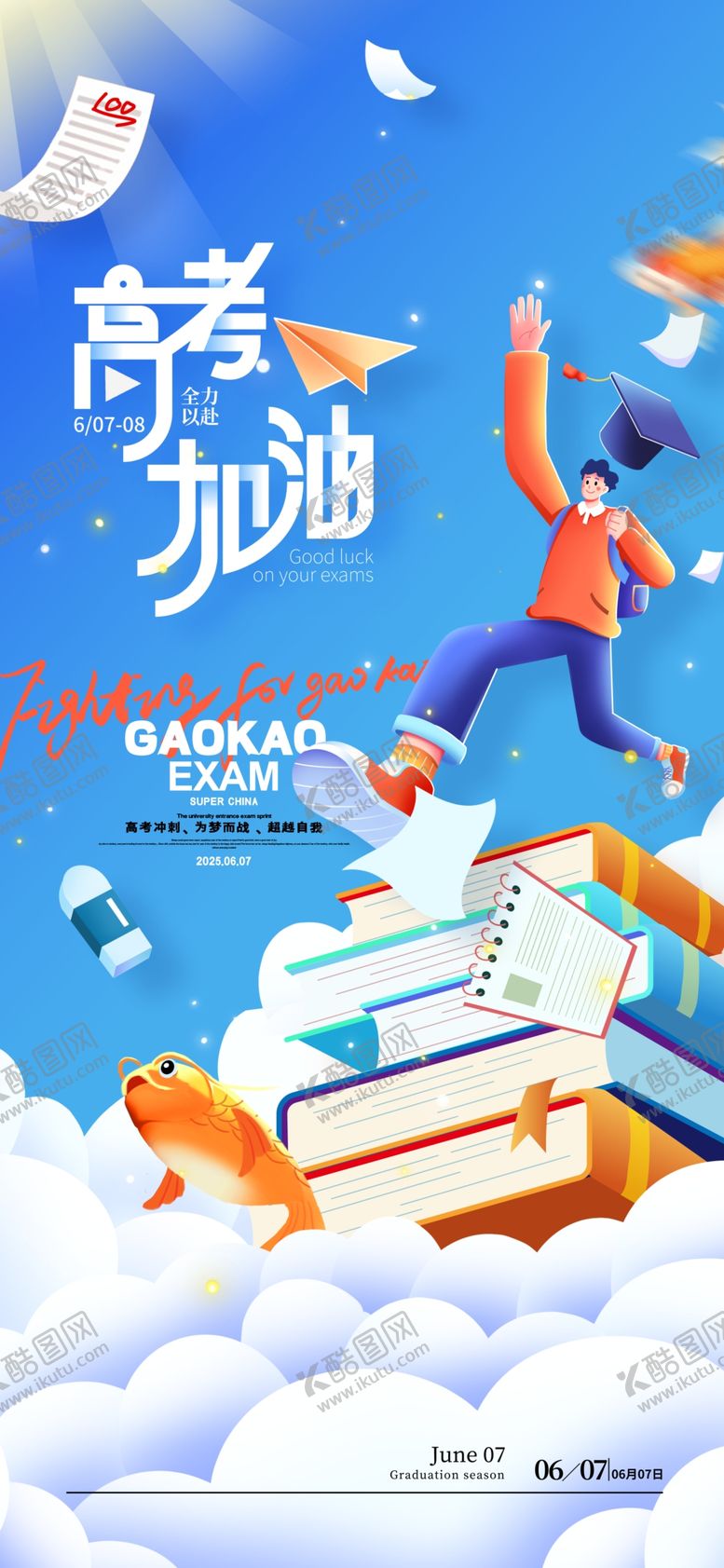 编号：95992707040003108864【酷图网】源文件下载-中考喜报