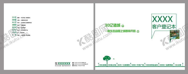 编号：35186909190003426239【酷图网】源文件下载-登记本
