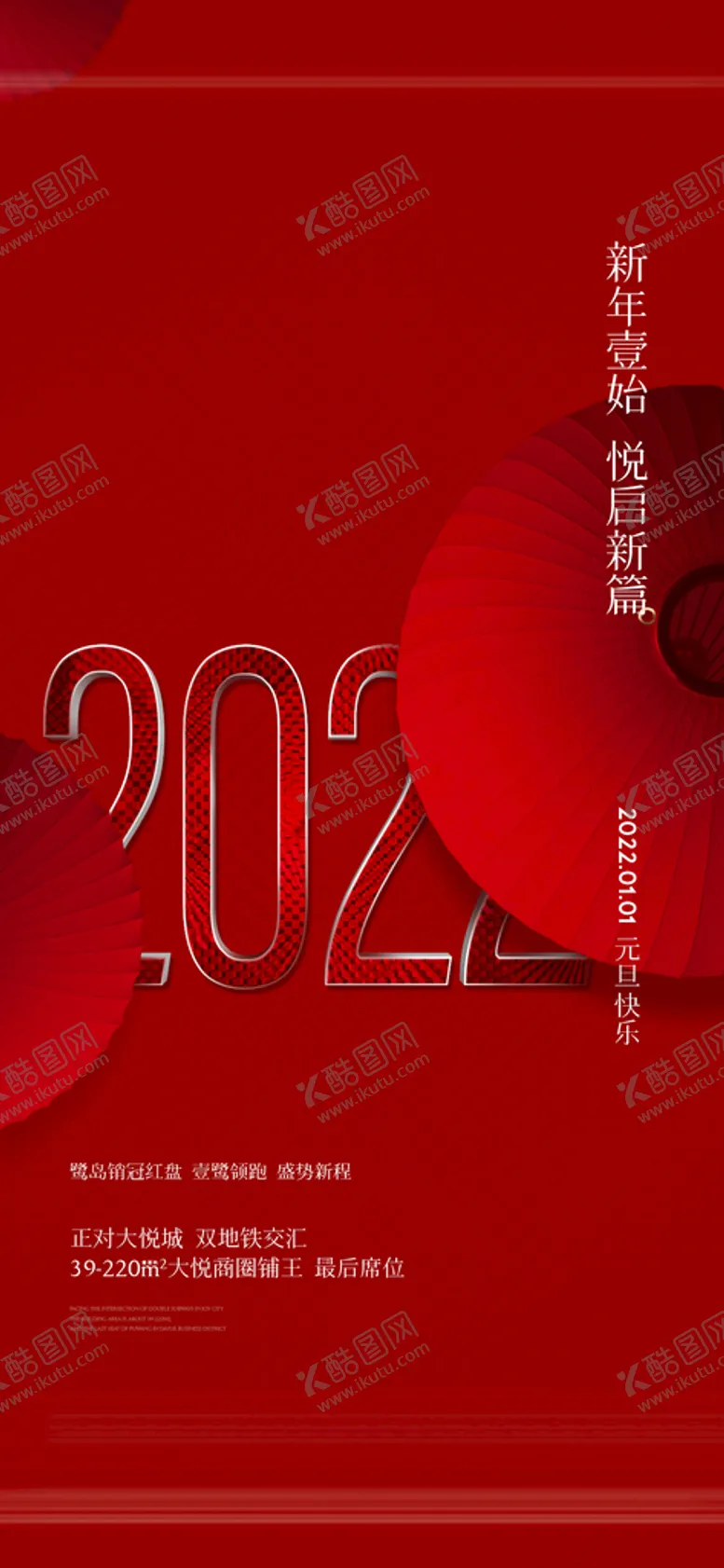 编号：58413609220707215124【酷图网】源文件下载-元旦新年
