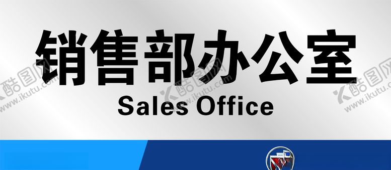 编号：89919409261026303377【酷图网】源文件下载-别克门牌